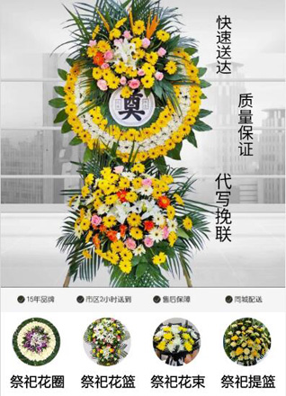 安徽淮北市烈山区宋疃镇花圈代送